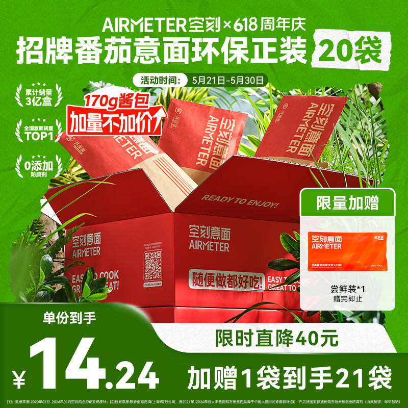 空刻意面经典番茄肉酱意大利面环保量贩装290*20袋