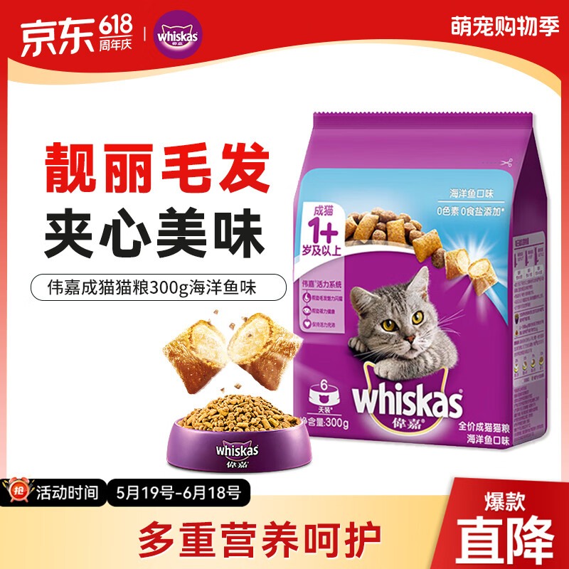 伟嘉猫粮 宠物成猫粮海洋鱼味300g单包尝鲜装