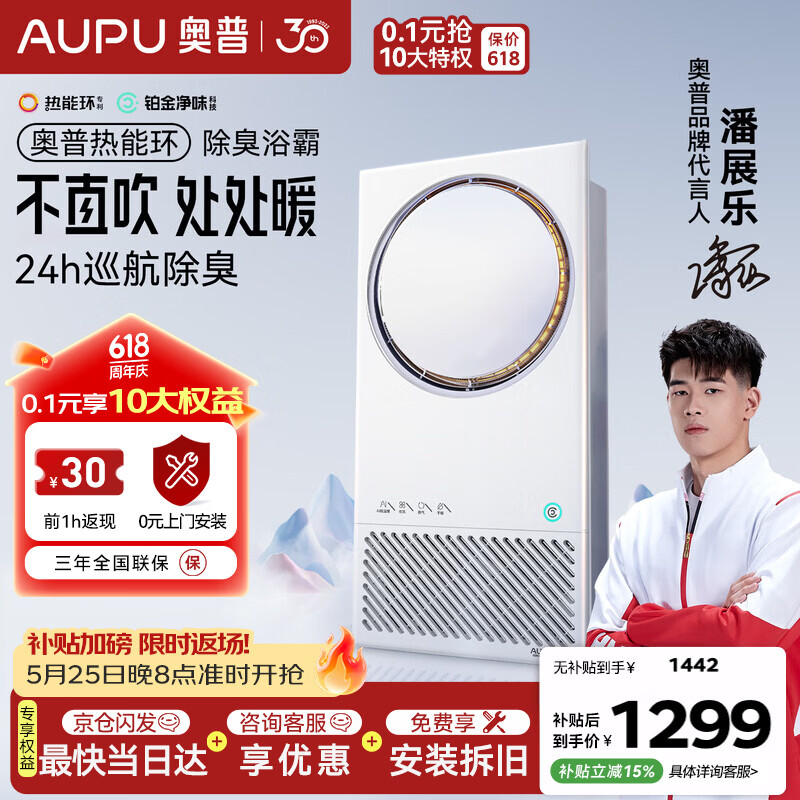 奥普智能浴霸热能环除臭暖风照明排气一体Q360A3-Air