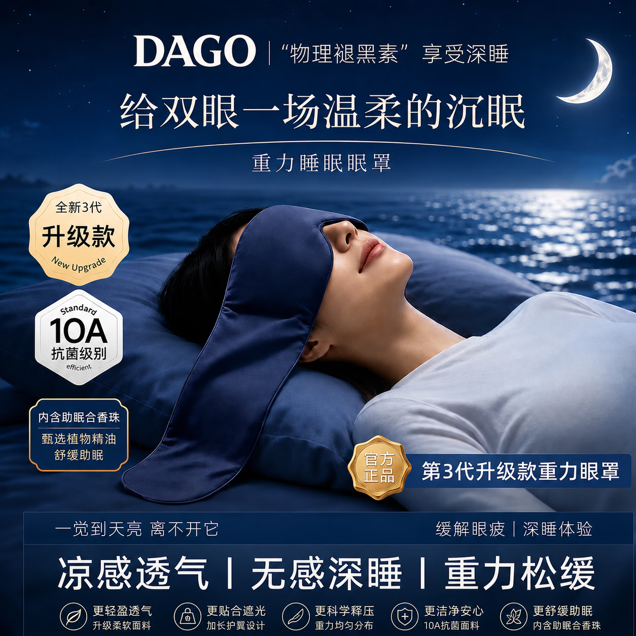 DAGO重力睡眠眼罩睡觉专用遮光冰丝男女通用缓解眼疲劳含助眠合香珠