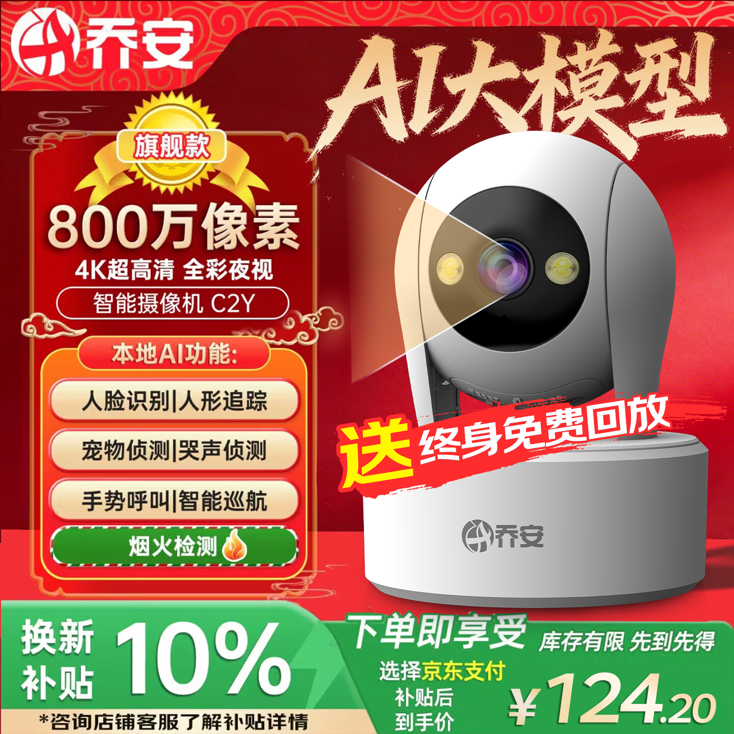 乔安（JOOAN）800万像素摄像头监控无线wifi网络高清夜视监控器360度无死角带夜视全景云台家用AI监控手机远程
