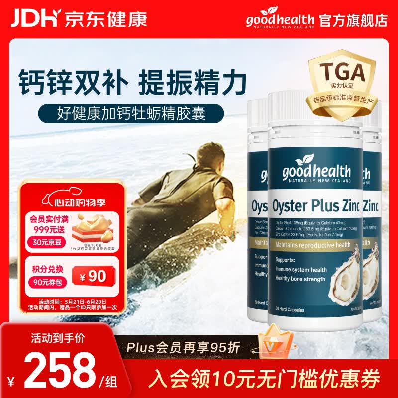 好健康goodhealth牡蛎精氨酸片补肾男士保健品生蚝精补睾酮早泄延时持久 【补足亏空】加钙牡蛎精胶囊180粒