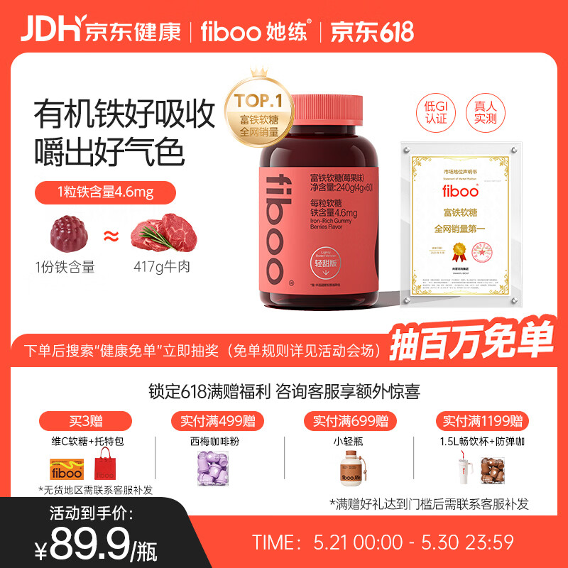 FIBOO她练元气铁富铁软糖补养女性孕妇血红素铁软糖剂型 莓果味60粒