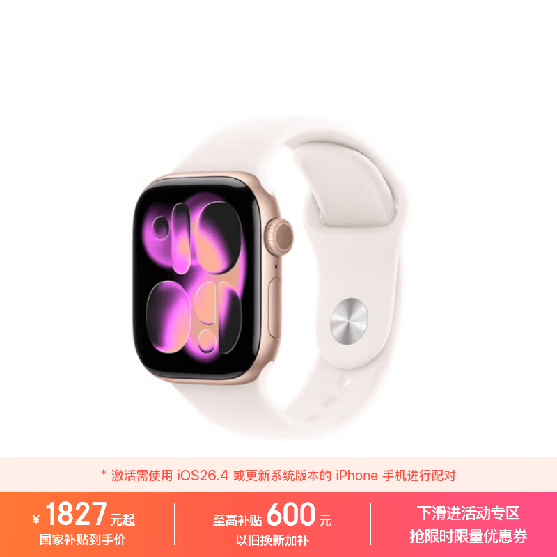 Apple/苹果 Watch S11 智能手表GPS款42毫米玫瑰金色铝金属表壳淡桃粉色运动型表带M/L MEUP4CH/B情人节