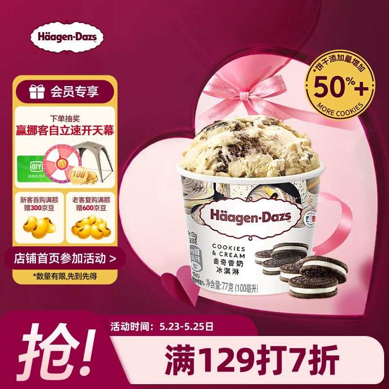 哈根达斯（Haagen-Dazs）经典曲奇香奶口味冰淇淋 100ml/杯 雪糕