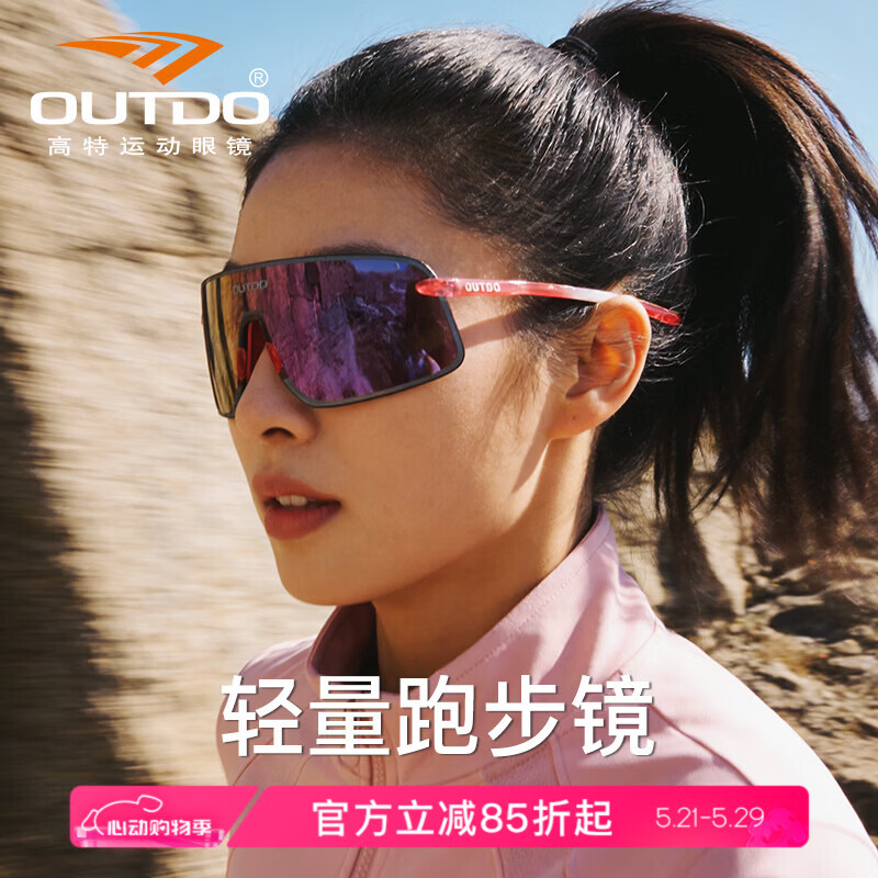 高特跑步眼镜变色骑行防风墨镜登山护目镜户外运动太阳镜GT67030 【变色款 日夜两用】GT67030-C046 京东折扣/优惠券
