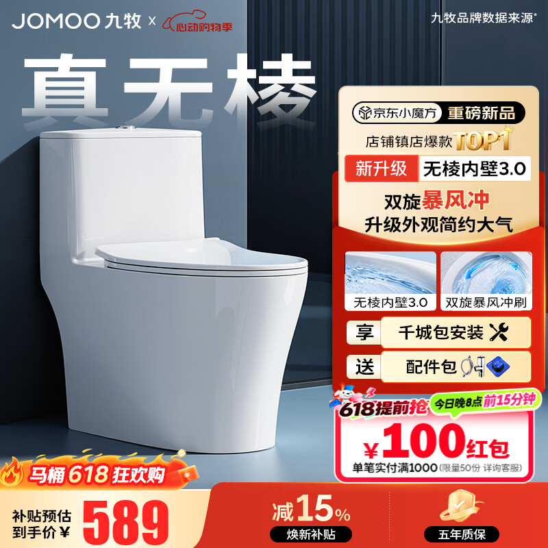 九牧（JOMOO）马桶 家用虹吸式马桶大冲力节水坐便器 防臭瞬冲 易洁抗菌马桶 行业爆款-升级无棱内壁11370-305坑