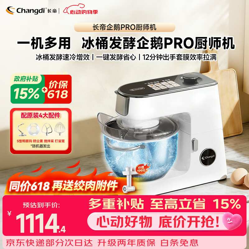 长帝（changdi）企鹅顶顶Pro厨师机家用和面机全自动和面揉面一体机多功能轻音料理机打蛋辅食发酵冰桶节日礼物