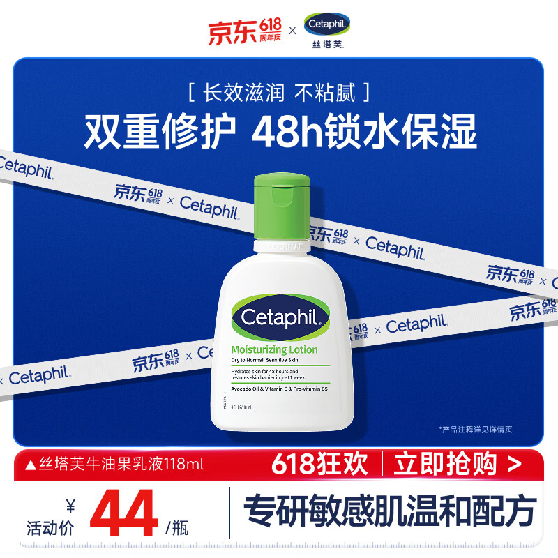 丝塔芙牛油果润肤乳液118ml补水护手霜身体乳 护肤品修护屏障敏感肌