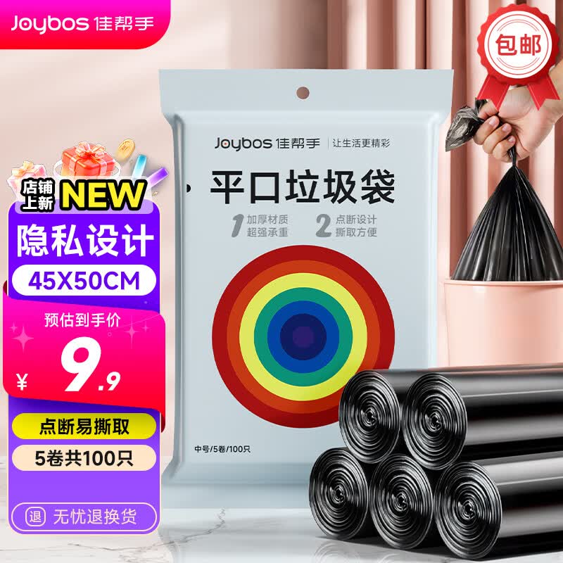 佳帮手断点易撕垃圾袋100只 4元 - 86线报