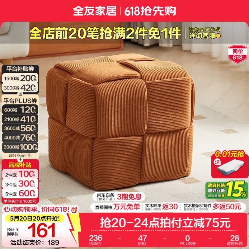 全友（QUANU）家居现代简约布艺单人换鞋座凳家用客厅阳台休闲沙发脚蹬子家具KD 【棕黄色 | 灯芯绒】编织凳