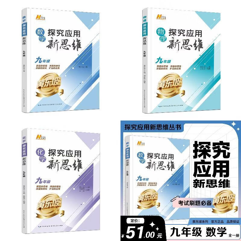26版九年级新思维数学+物理+化学