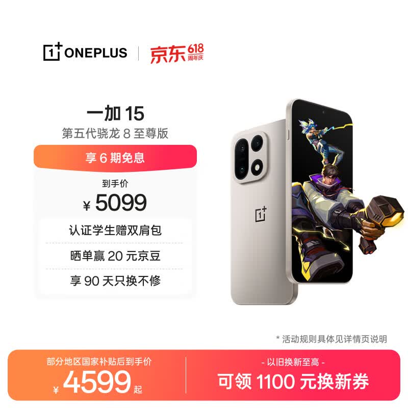 一加 15 16GB+1TB 原色沙丘 oppo 第五代骁龙 8 至尊版 165Hz超高刷 旗舰游戏电竞5G智能手机 国家补贴