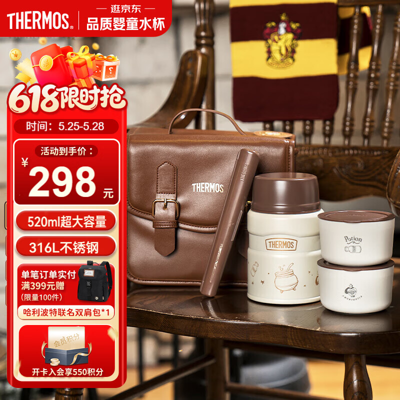 膳魔师（THERMOS）儿童餐具哈利焖烧杯316L不锈钢宽口带餐包餐具上学宝宝饭盒