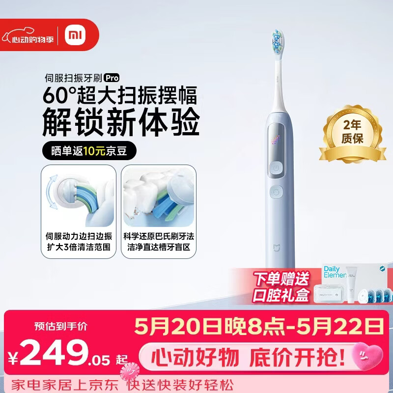 米家小米伺服扫振电动牙刷Pro大摆幅扫振智能洁齿更全面生日礼物送男友女友【送礼物】 蓝色价保618
