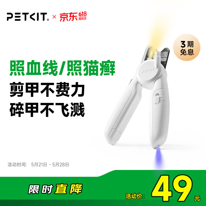 佩奇 PETKIT LED指甲钳PRO【升级款】 猫咪指甲刀照血线小型宠物