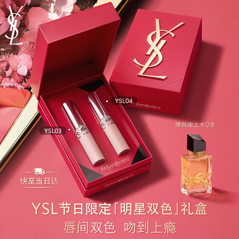 YSL圣罗兰【618抢先购】唇膏礼盒柔雾唇膏03+04化妆品生日礼物送女友