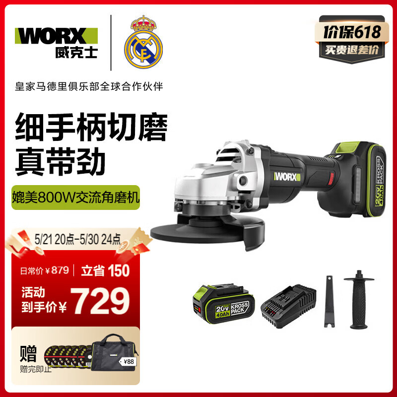 威克士20V无刷锂电角磨机WU805(4.0双电)充电式电动打磨切割机手磨机