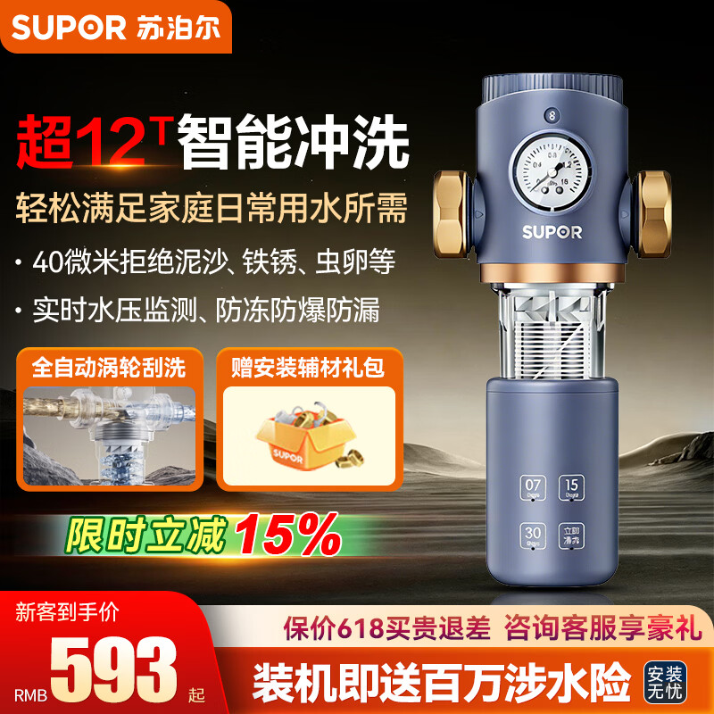 苏泊尔（SUPOR）前置过滤器全屋净水家用40微米全自动涡轮旋喷清洗12T大通量管道过滤器 精滤升级【全自动款智控定时】QD618