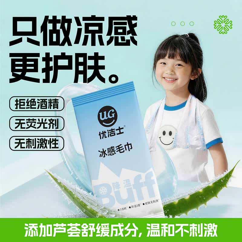 优洁士0酒精冰感毛巾 大尺寸清凉湿巾 冷感湿纸巾运动爬山户外便携降温 【1擦即凉】家庭露营-户外运动囤货10条装
