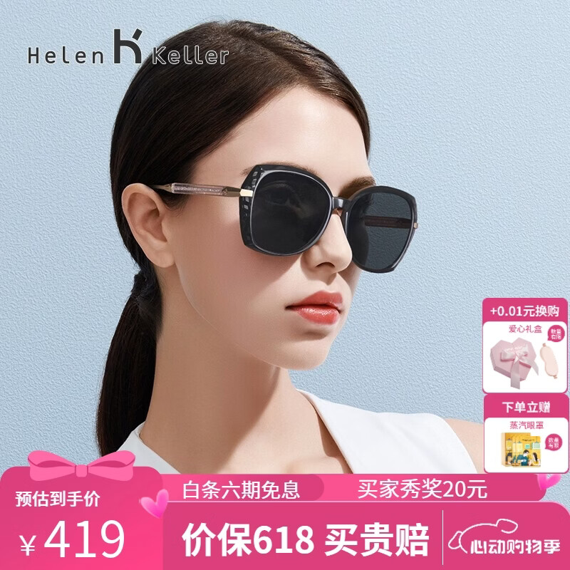 海伦凯勒优雅淑女大框墨镜时尚闪耀装饰太阳镜女H8733 黑框渐进片P01 京东折扣/优惠券