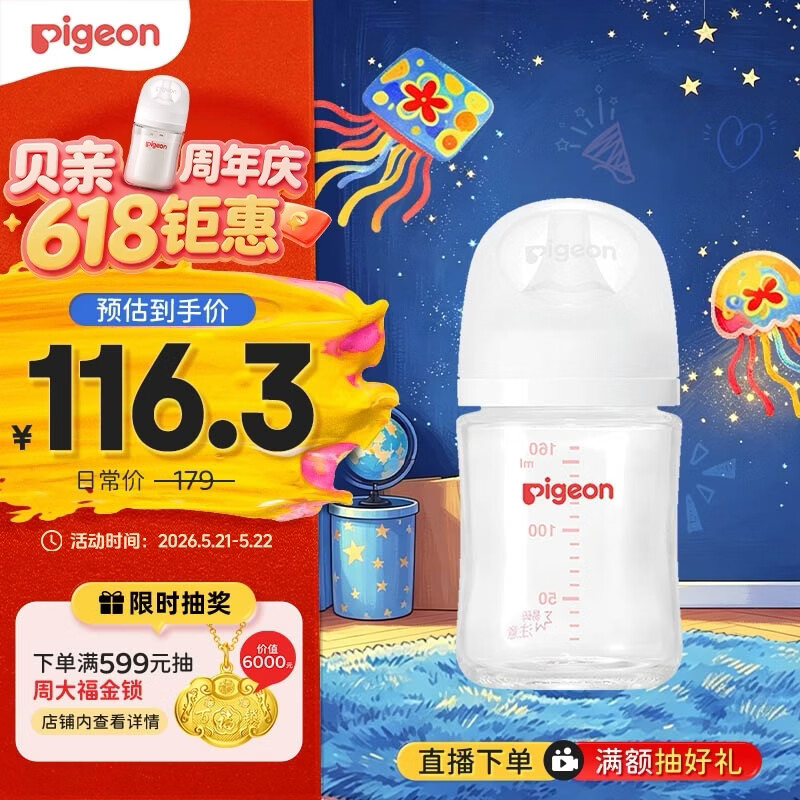 贝亲（Pigeon）玻璃奶瓶宽口径防胀气160ml S号奶嘴 1月+ AA186 