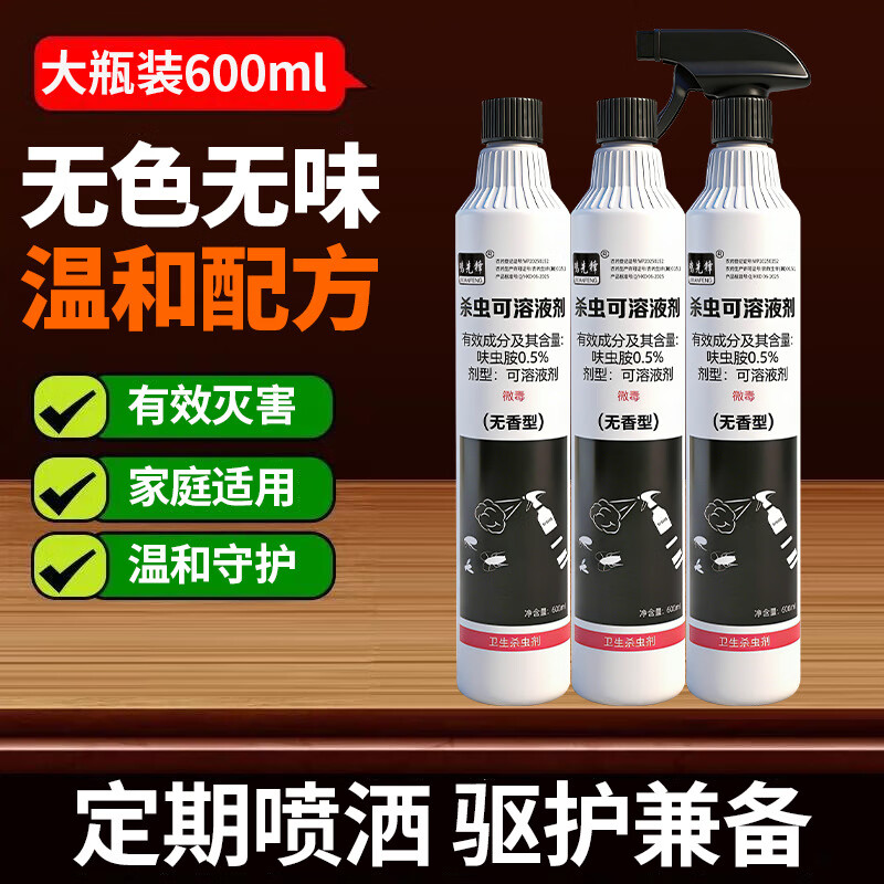 鸡先锋杀虫水乳剂杀虫剂苍蝇家用蟑螂蚂蚁跳蚤药呋虫胺杀虫剂 鸡先锋水乳剂4瓶+2个喷头