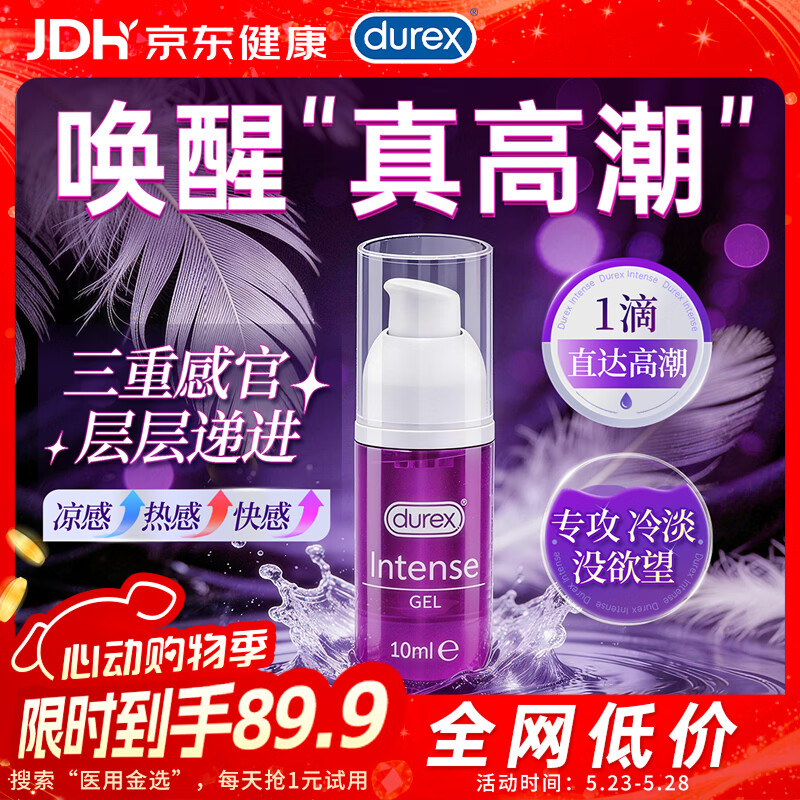 杜蕾斯（durex）高潮液润滑液10ml润滑油成人房事免洗可舔持久情趣用品润滑剂自营