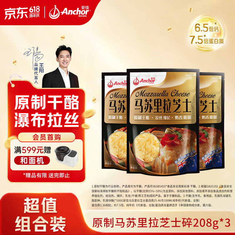 安佳(Anchor)新西兰进口 原制马苏里拉芝士碎208g*3 烘焙披萨焗饭意面