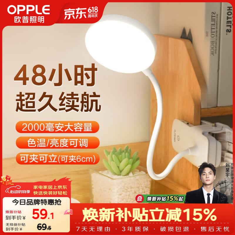 欧普照明（OPPLE）led触控调光充电夹子台灯大学生床头卧室宿舍床头灯儿童家用 小雅
