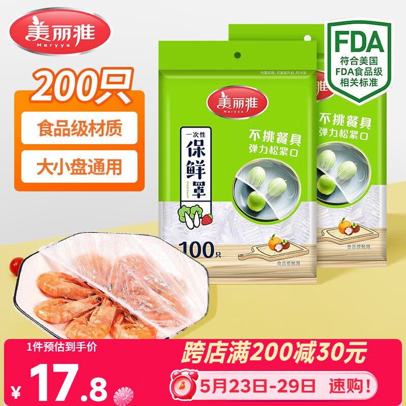 美丽雅保鲜罩食品级200只 一次性保鲜膜套大号 厨房剩饭剩菜防尘碗罩