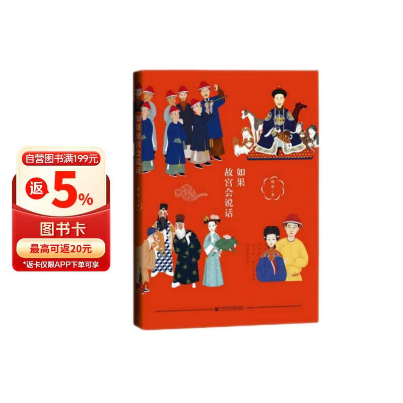 如果故宫会说话