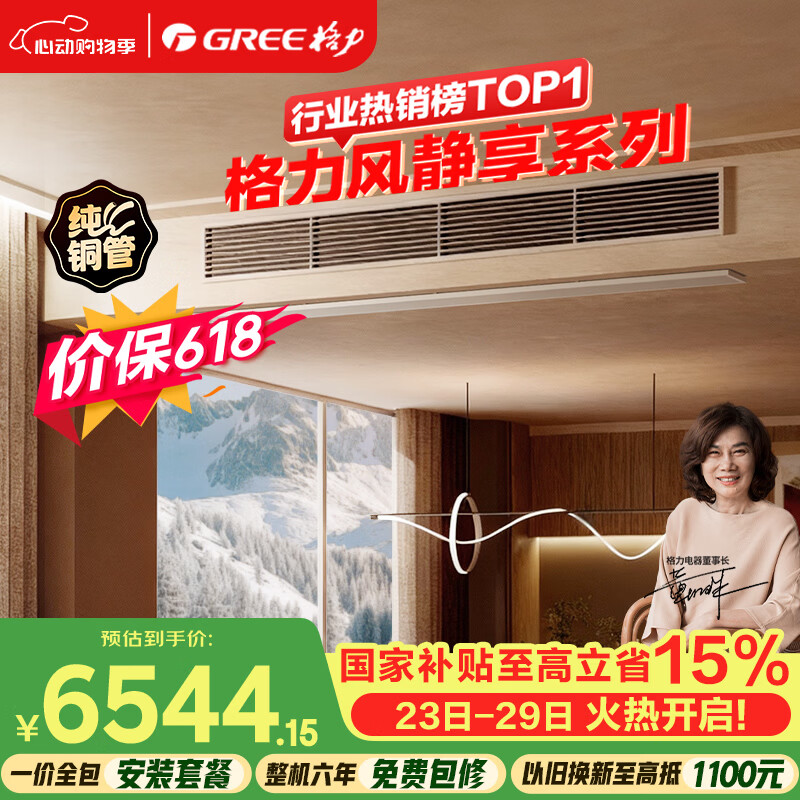 格力【价保618】中央空调 风静享3匹风管机 一级能效 纯铜管FJR7.2Pd/Cb4Nh-N1 一价全包 精工安装