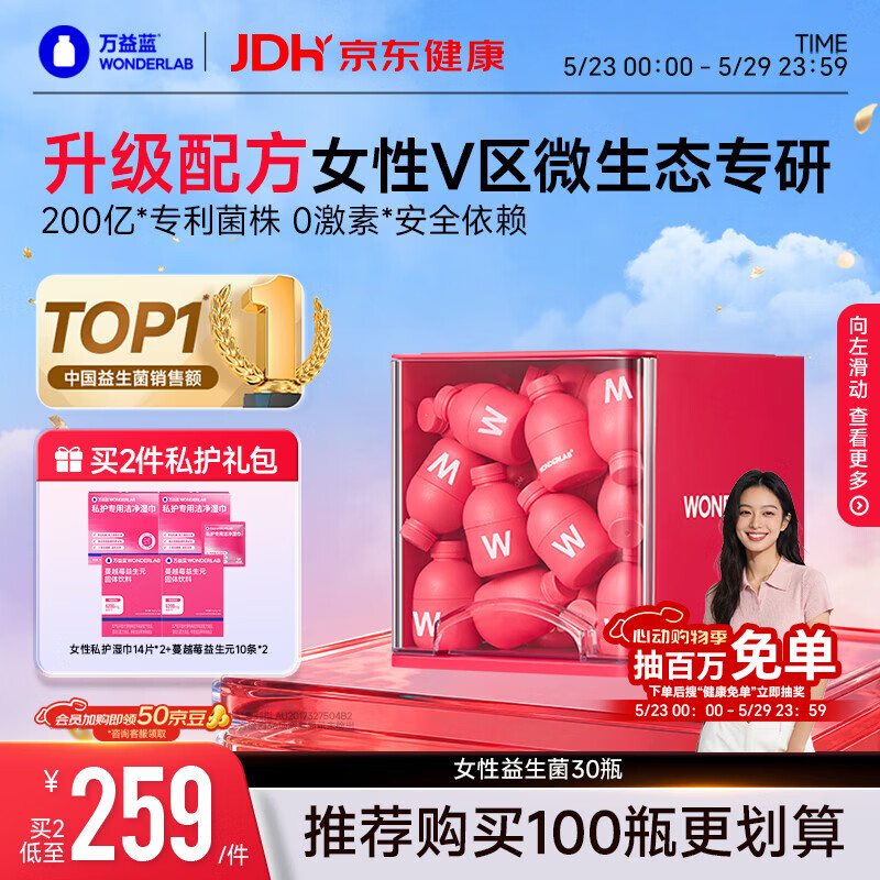 万益蓝（WONDERLAB）蔓越莓女性益生菌妇科调成人孕妇理私护益生菌女性30瓶炎症小粉瓶