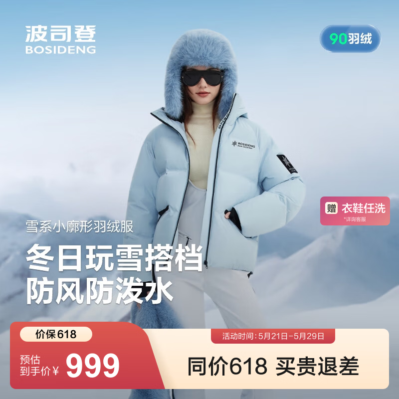 波司登（BOSIDENG）冬季羽绒服冰雪运动系列短款连帽90绒加厚学生面包服外套 雪影蓝5A29 M 165/88A 体重约110-120斤【卡码拍大】