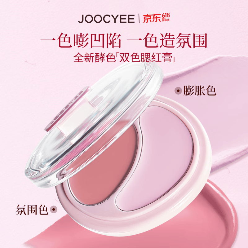酵色(Joocyee)【生日礼物送女生闺蜜】双色腮红膏盘韩女水光肌膨胀氛围感腮红1 #G253蜜瓜酱 京东折扣/优惠券