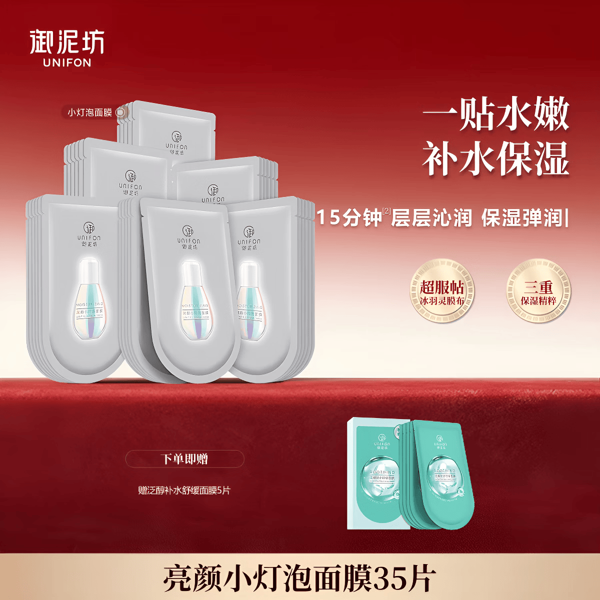 御泥坊小灯泡面膜补水保湿烟酰胺提亮肤色玻尿酸面膜护肤礼物 【囤货装】小灯泡面膜35片+泛醇5片