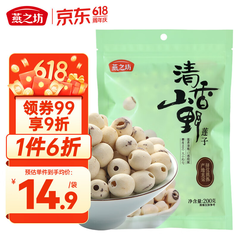 燕之坊莲子200g 湘潭产白莲子去芯去皮干货无硫药食同源百合莲子银耳羹
