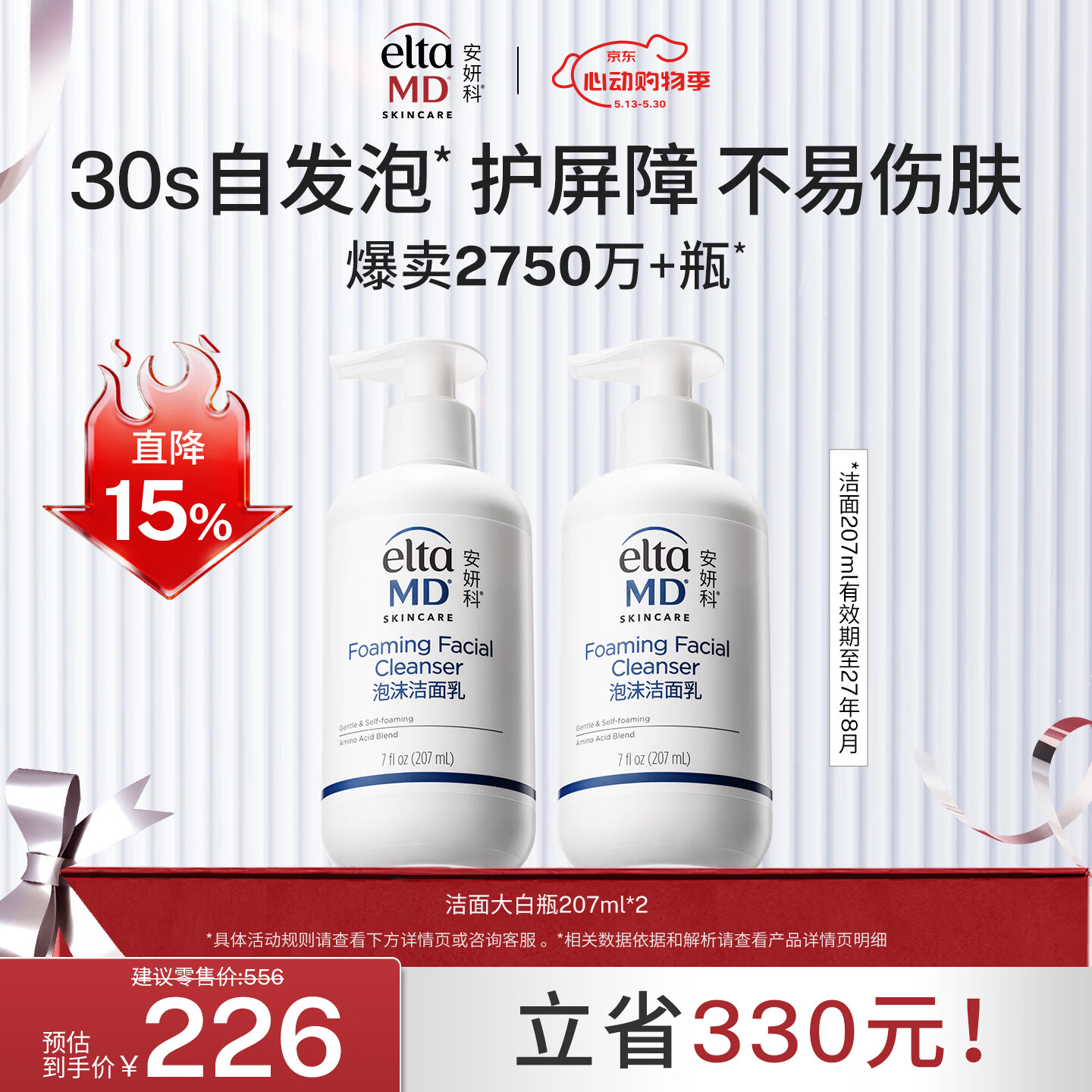 Elta MD安妍科氨基酸泡沫洗面奶207ml*2洁面男女敏肌护肤有效期至27年8月