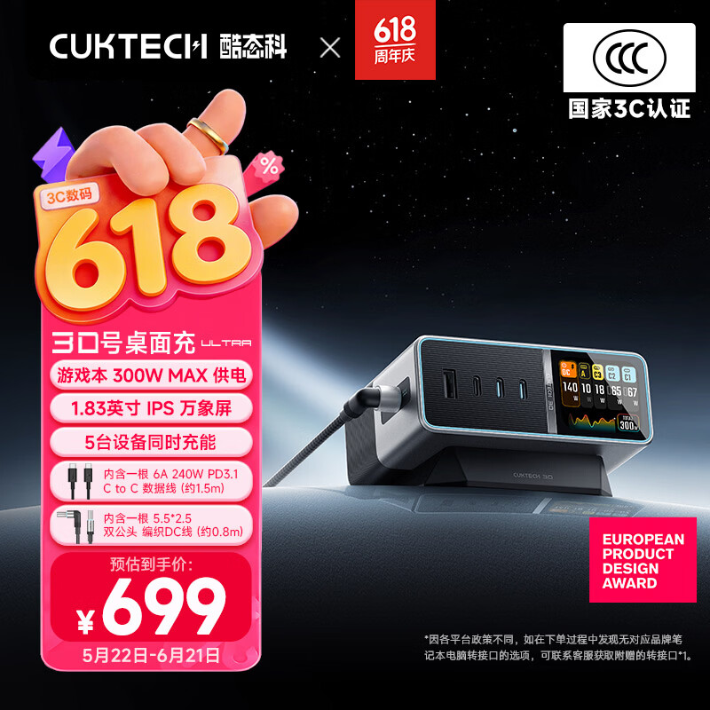 CUKTECH酷态科30号超级电能站Ultra桌面充电站300W多功能快充氮化镓充电器适用游戏笔记本电脑小米苹果17