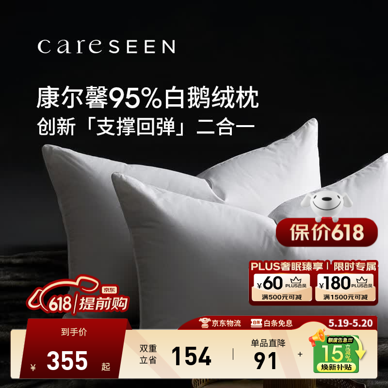 康尔馨羽绒枕头 五星级酒店95%白鹅绒枕头芯  A类全棉复合枕芯成人家用 中枕（48*74cm） 单只