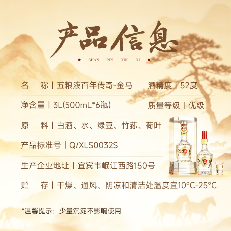 五粮浓香五粮液仙林百年传奇52度500mL白酒竹荪养生滋补草本酒宴请送礼 52度 500mL 6瓶 百年传奇金马 整箱装