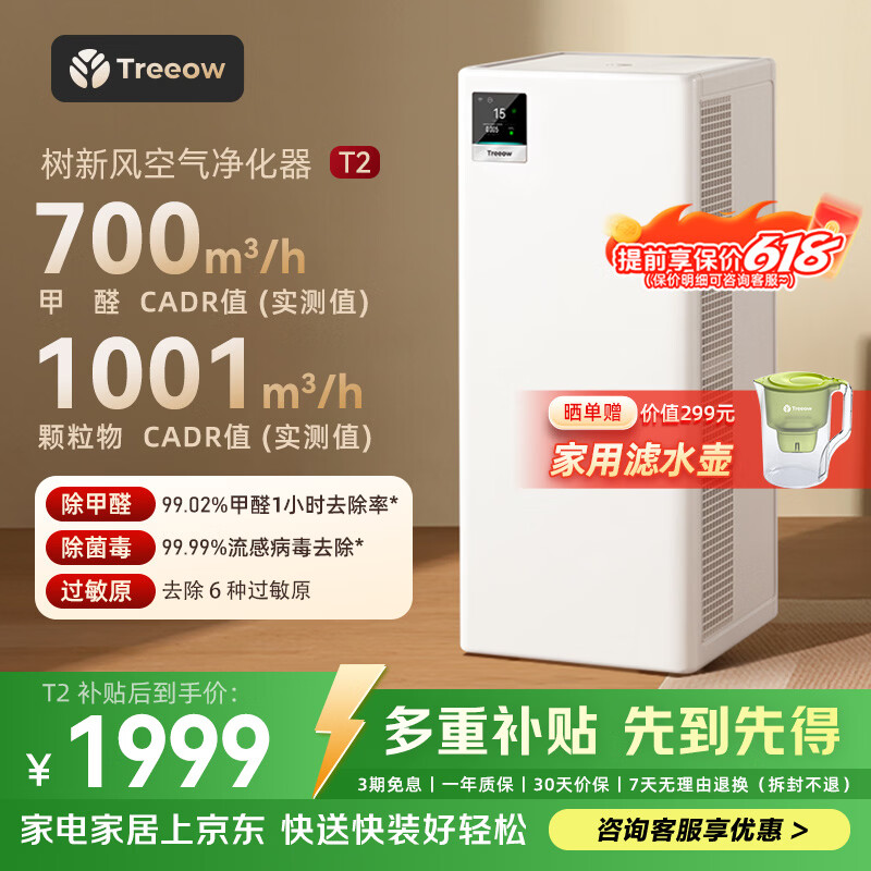 树新风空气净化器 除甲醛异味除菌除花粉过敏认证家用大空间全效净化器T2