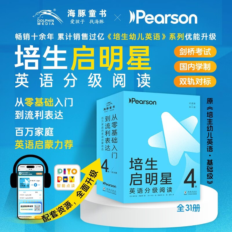 点读版培生启明星英语分级阅读4级全31册 幼儿英语基础级6-8岁小学中低年级开口朗读认读会写宝宝英文绘本少儿读物课外阅读儿童书籍读物支持PIYOPEN小猴皮皮点读笔