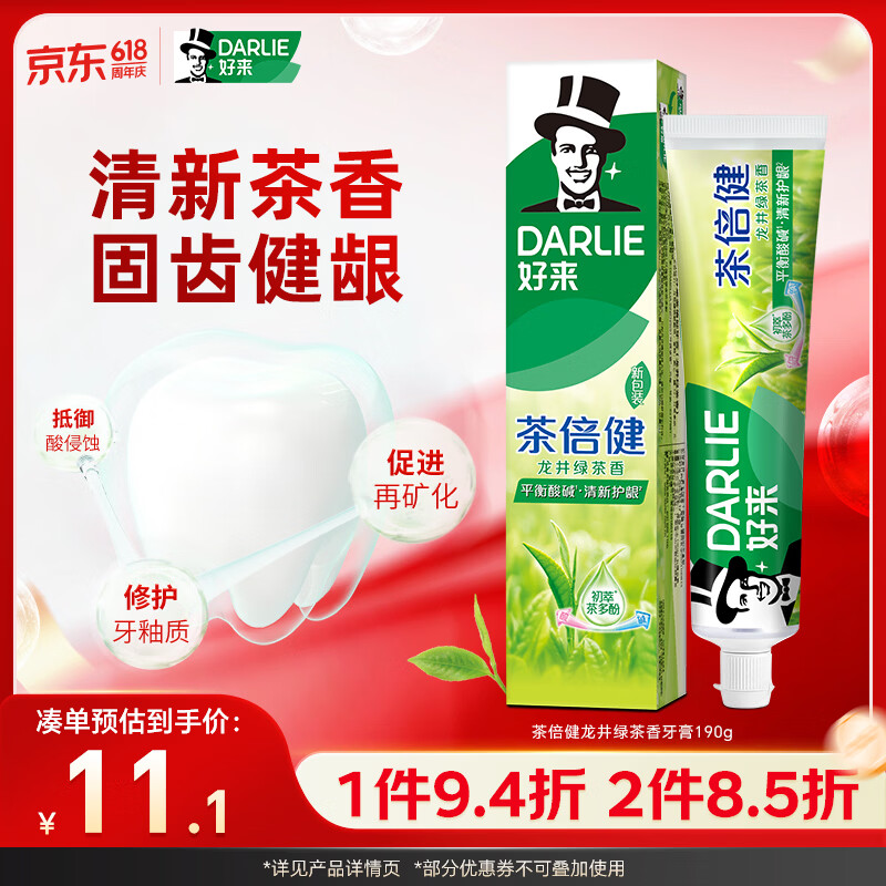 好来(原黑人)茶倍健龙井绿茶牙膏清新口气改善口腔问题190g新旧包装