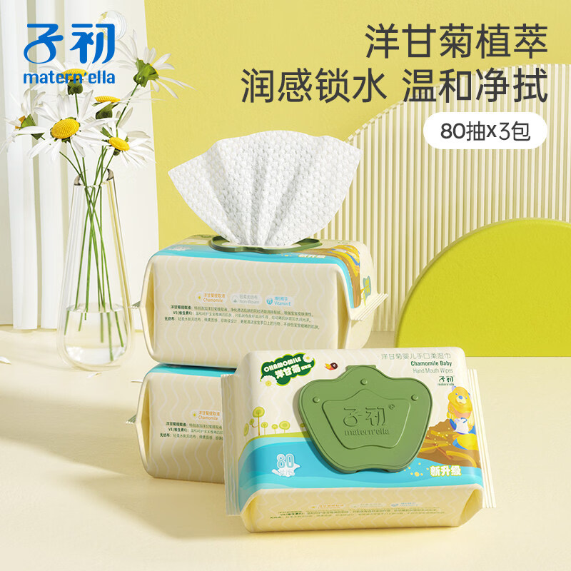 子初（matern’ella）婴幼儿手口屁专用湿纸巾大包婴儿新生儿湿巾纸儿童无菌柔纸巾 3包 【洋甘菊手口柔湿巾 80抽/包】 1抽 1包