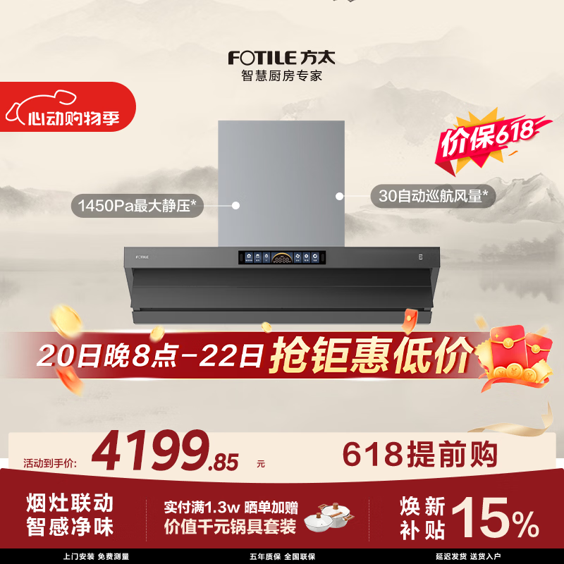 方太【保价618】V10-G顶侧一体超薄平嵌吸油烟机 30自动巡航风量 智感净味 烟灶联动 挥手感应 APP智控
