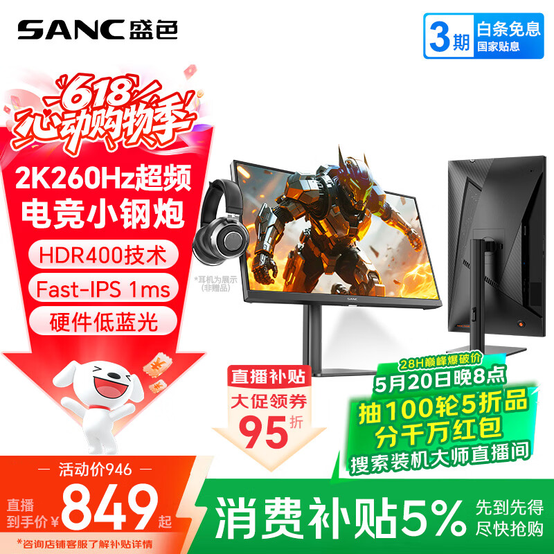 SANC盛色23.8英寸2K超频260Hz FastIPS显示器1ms 硬件低蓝光 耳机挂架小夜灯 升降支架电竞电脑屏幕G3Q