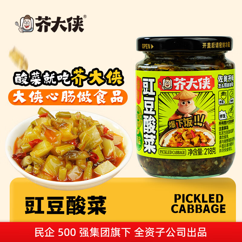 芥大侠竹笋酸菜下饭菜湖南特色芥菜榨菜泡菜拌面拌饭暴下饭酱瓶装 豇豆酸菜香辣218g*2