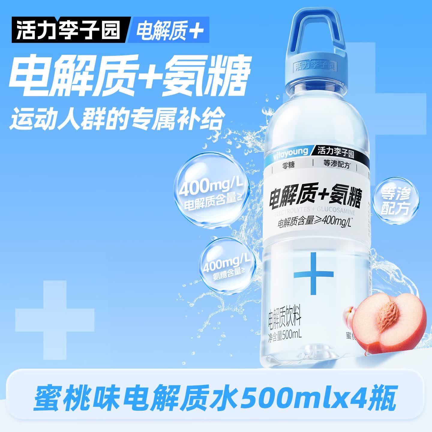 活力李子园电解质水500ml*4瓶 19.8元 - 86线报